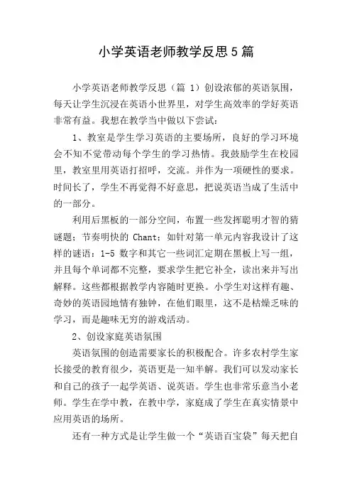 小学英语老师教学反思5篇