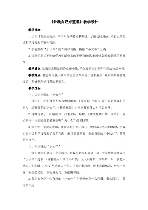 《让我自己来整理》教学设计