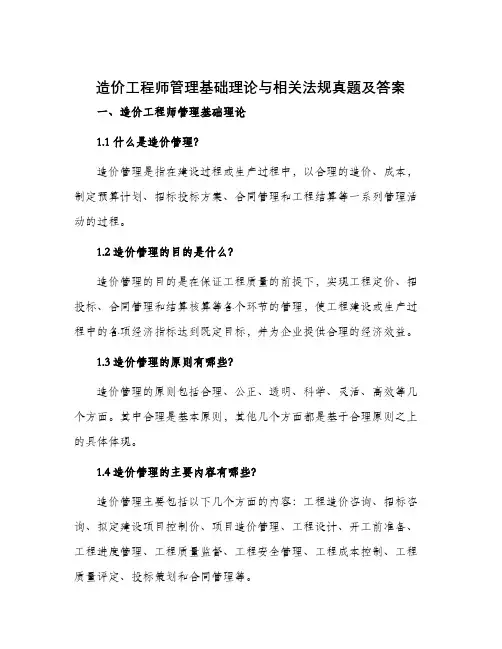 造价工程师管理基础理论与相关法规真题及答案