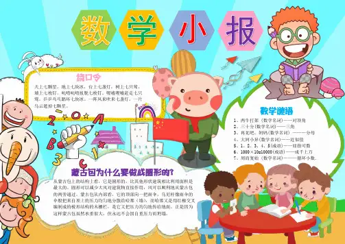 蓝色可爱数学小报word手抄报