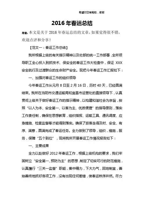 2016年春运总结