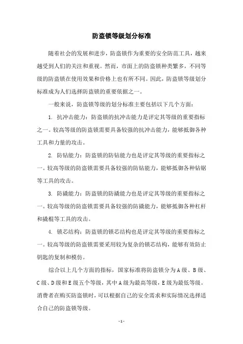防盗锁等级划分标准