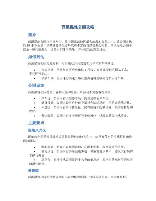 西溪湿地公园攻略
