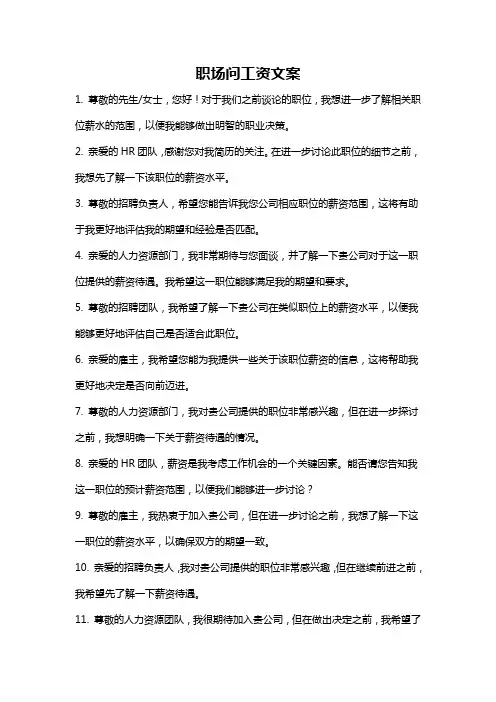 职场问工资文案
