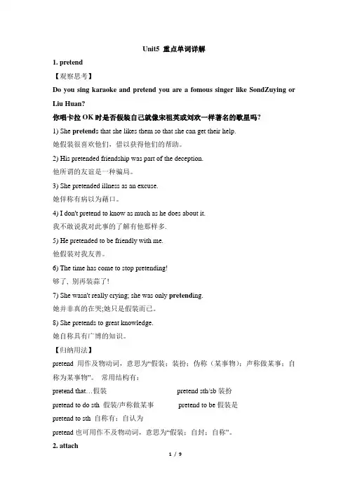 人教课标版高一英语必修2Unit5 重点单词详解
