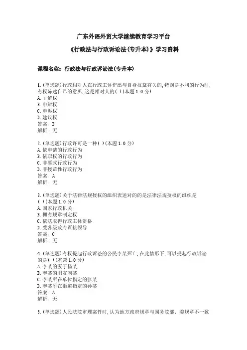 《行政法与行政诉讼法(专升本)》学习资料.doc