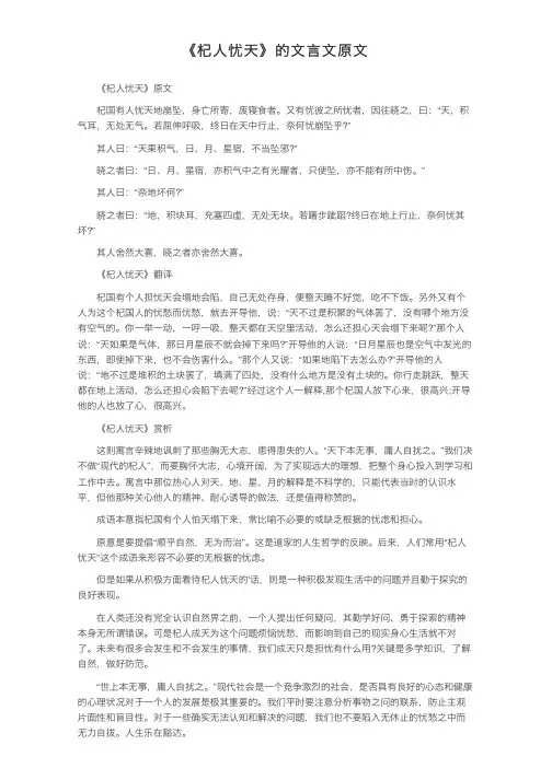 《杞人忧天》的文言文原文