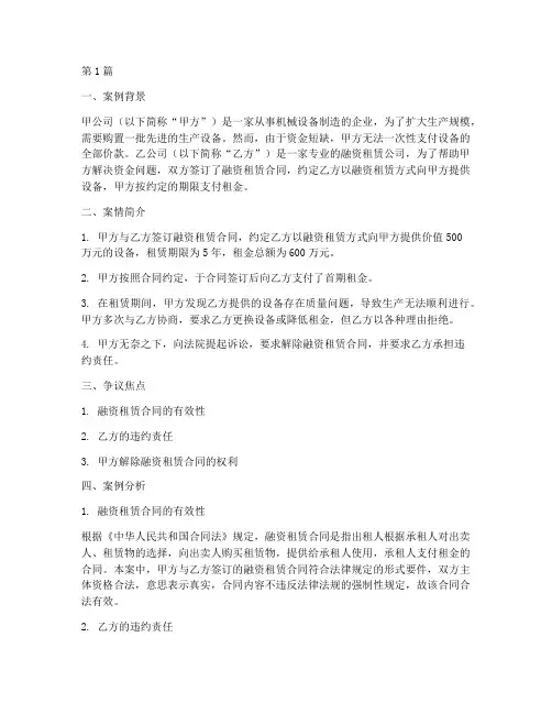 融资租赁法律案例分析(3篇)