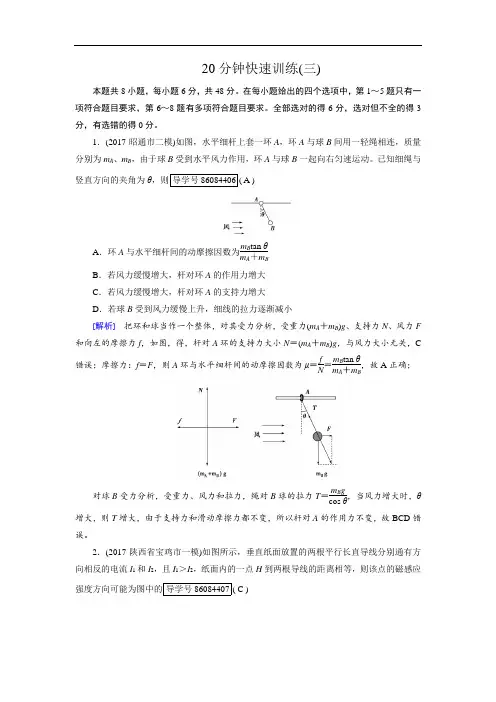2018年高考物理二轮复习：20分钟快速训练3 含解析 精品