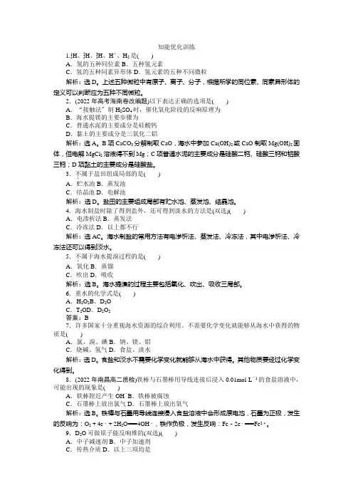 第2单元课题2知能优化训练(人教版选修2)