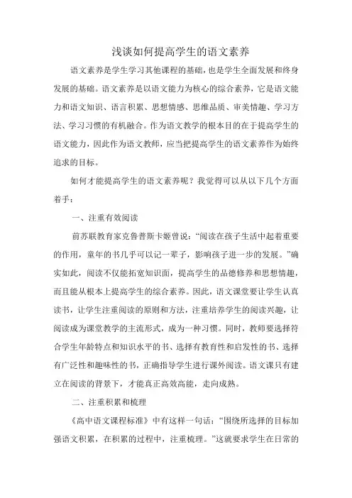浅谈如何提高学生的语文素养