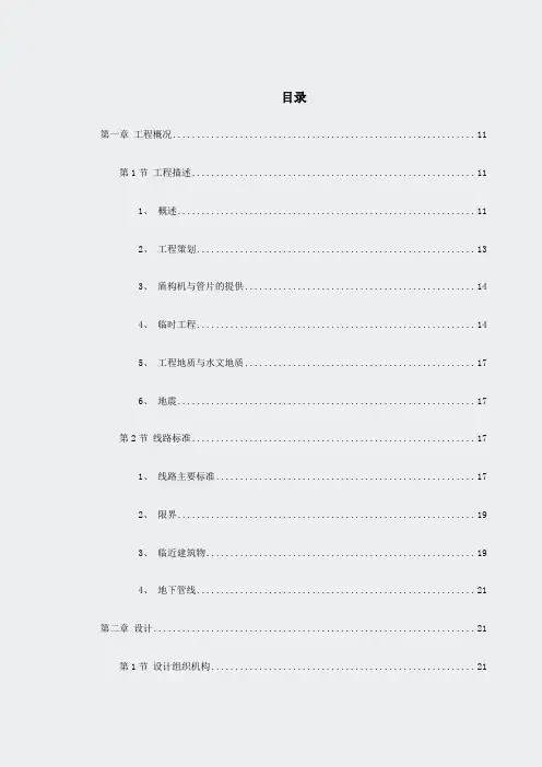 道路桥梁隧洞施工组织设计-南京地铁盾构标书