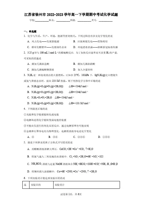江苏省徐州市2022-2023学年高一下学期期中考试化学试题(含答案解析)