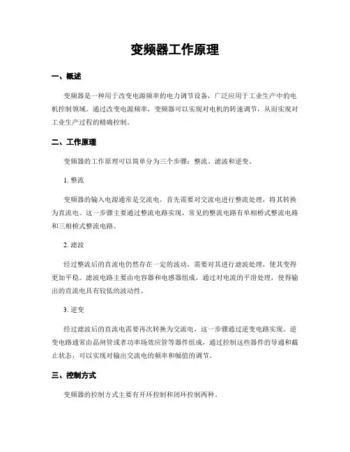 变频器工作原理