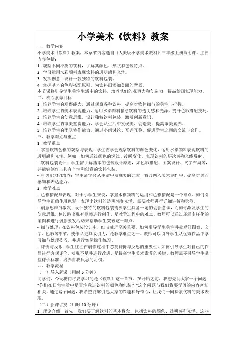 小学美术《饮料》教案