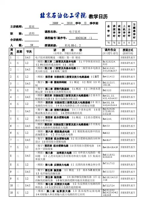 北京石油化工学院教学日历