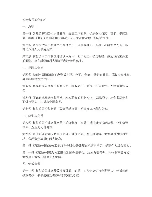 初创公司工作制度