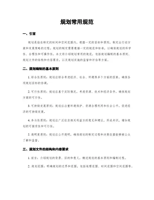 规划常用规范