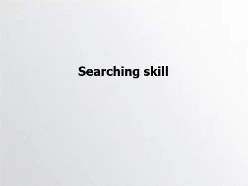 人力资源--猎头服务行业-searching skills(PPT 11页)