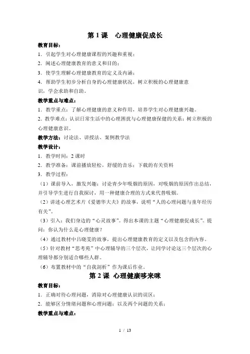 中职生《心理健康》优秀教案完整版