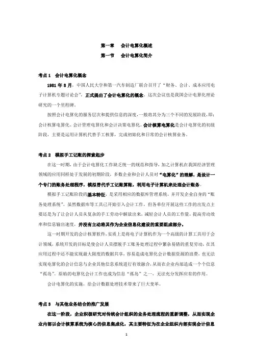 山东省会计电算化考点精编梳理讲义(复习必备)