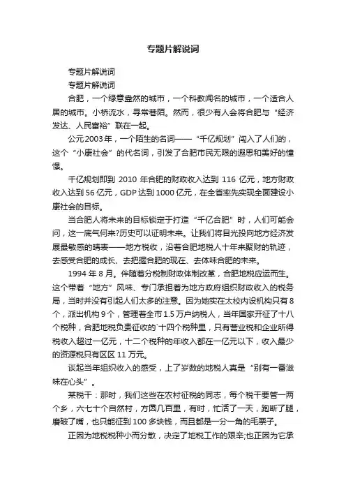 专题片解说词