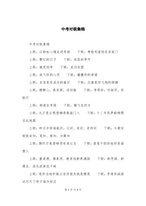 中考对联集锦