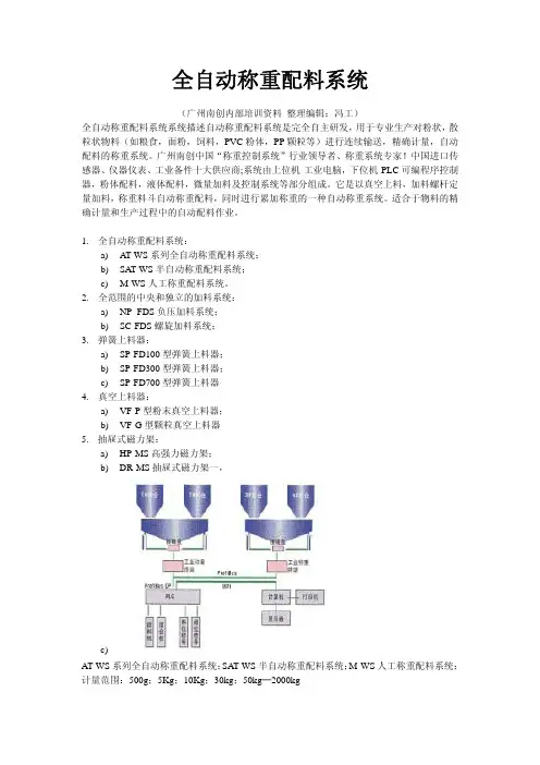 全自动称重配料系统