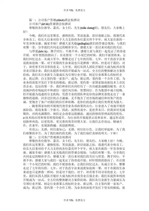 在公司答谢晚宴上的祝酒词