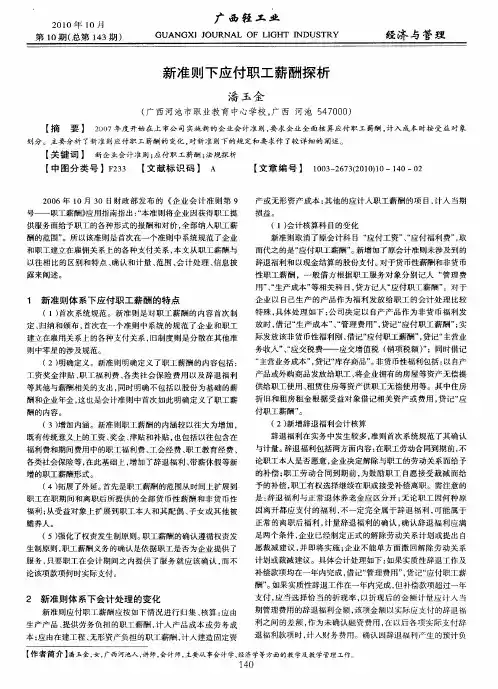 新准则下应付职工薪酬探析