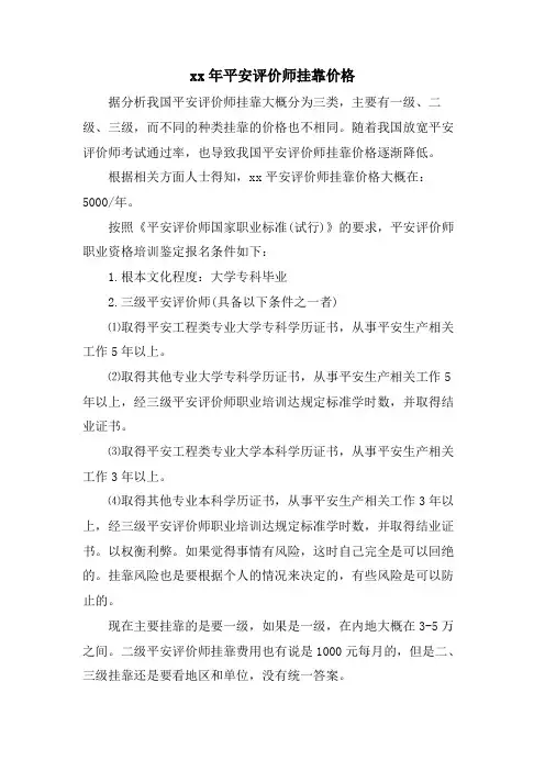 安全评价师挂靠价格