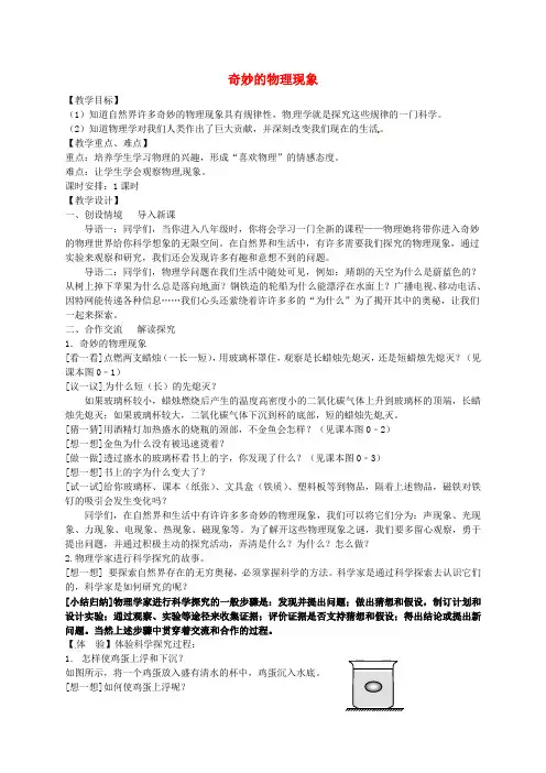 苏科版初中物理八年级上册0序言word教案(2)