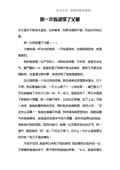 那一次我读懂了父爱