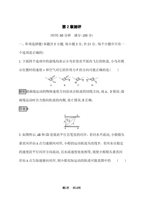 鲁科版高中物理必修第2册课后习题 第2章 抛体运动 第2章测评