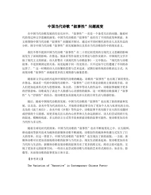 中国当代诗歌“叙事性”问题流变