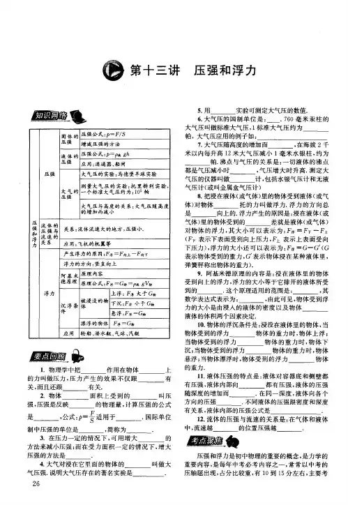 第十三讲 压强和浮力