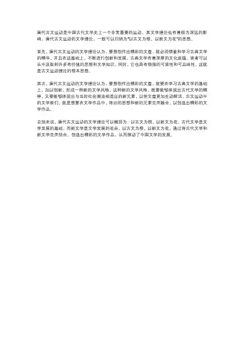 唐代古文运动的文学理论