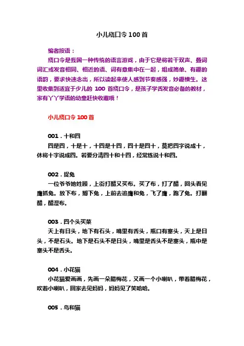 小儿绕口令100首