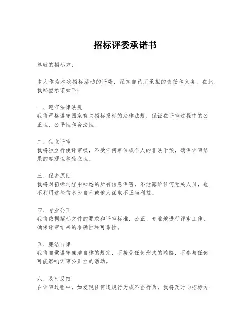 招标评委承诺书