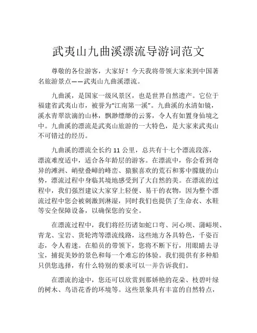 武夷山九曲溪漂流导游词范文