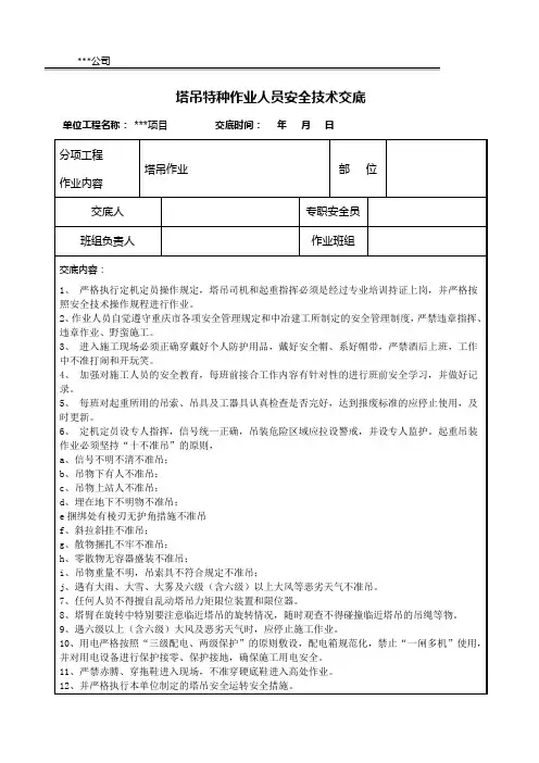 塔吊安全技术交底