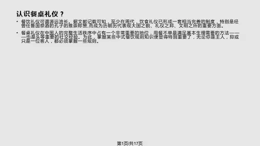 餐桌礼仪课程PPT课件
