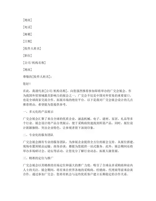 广交会展会设计推荐信模板