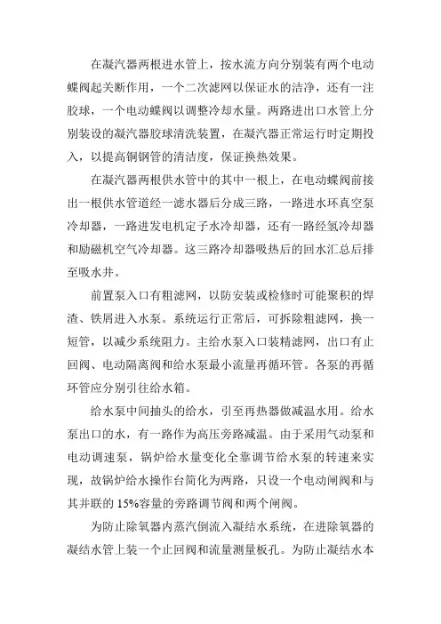 电厂全面性热力系统