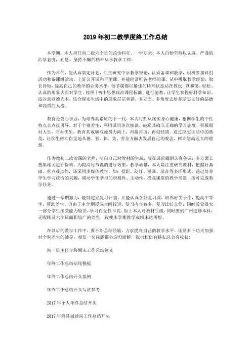 2019年初二教学度终工作总结