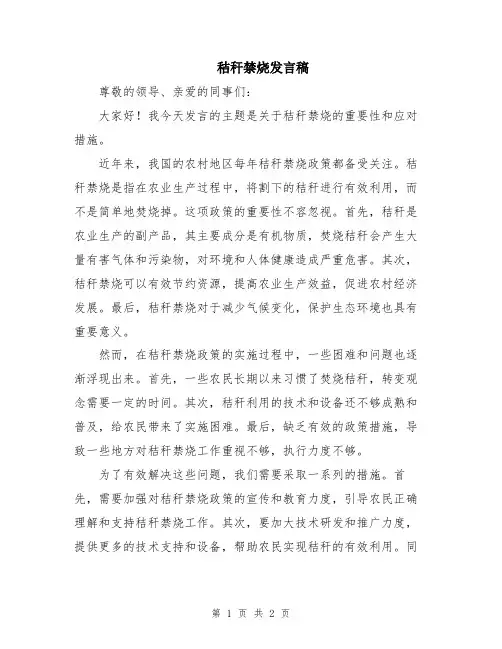 秸秆禁烧发言稿