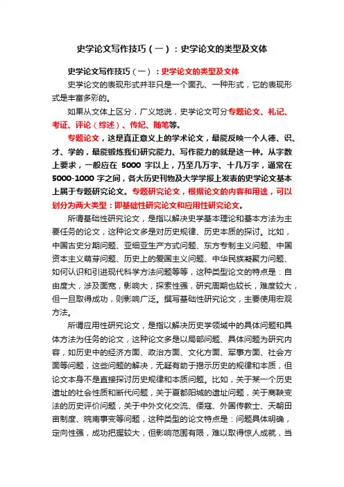 史学论文写作技巧（一）：史学论文的类型及文体