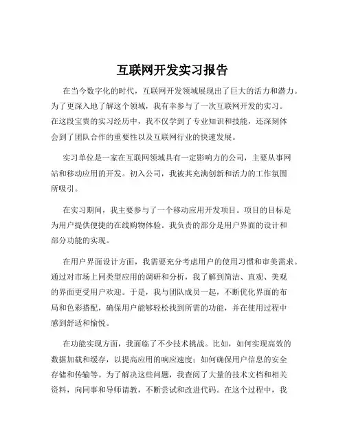互联网开发实习报告