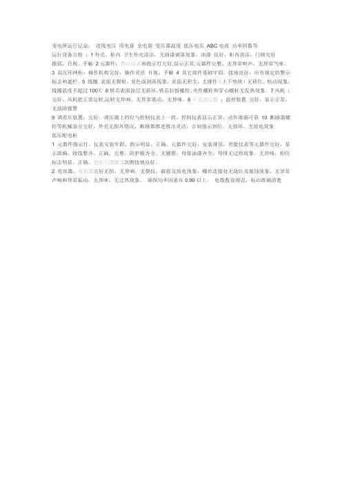 变电所运行记录