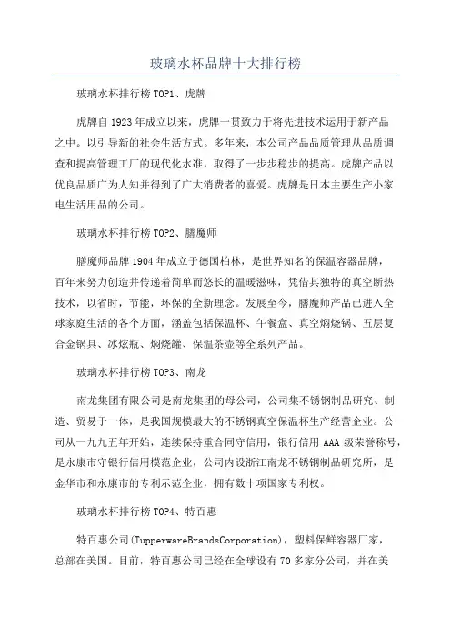 玻璃水杯品牌十大排行榜